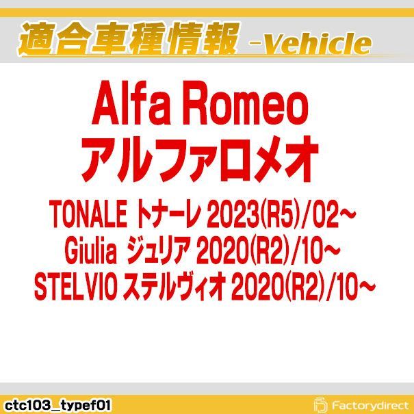 全品大幅値下げ！ CTC-103 TypeF01 TVキャンセラー アルファロメオ ジュリア ステルヴィオ トナーレ TVフリー TVジャンパー キャンセラー テレビ テレビキャンセラー ナビ フレッシュな
