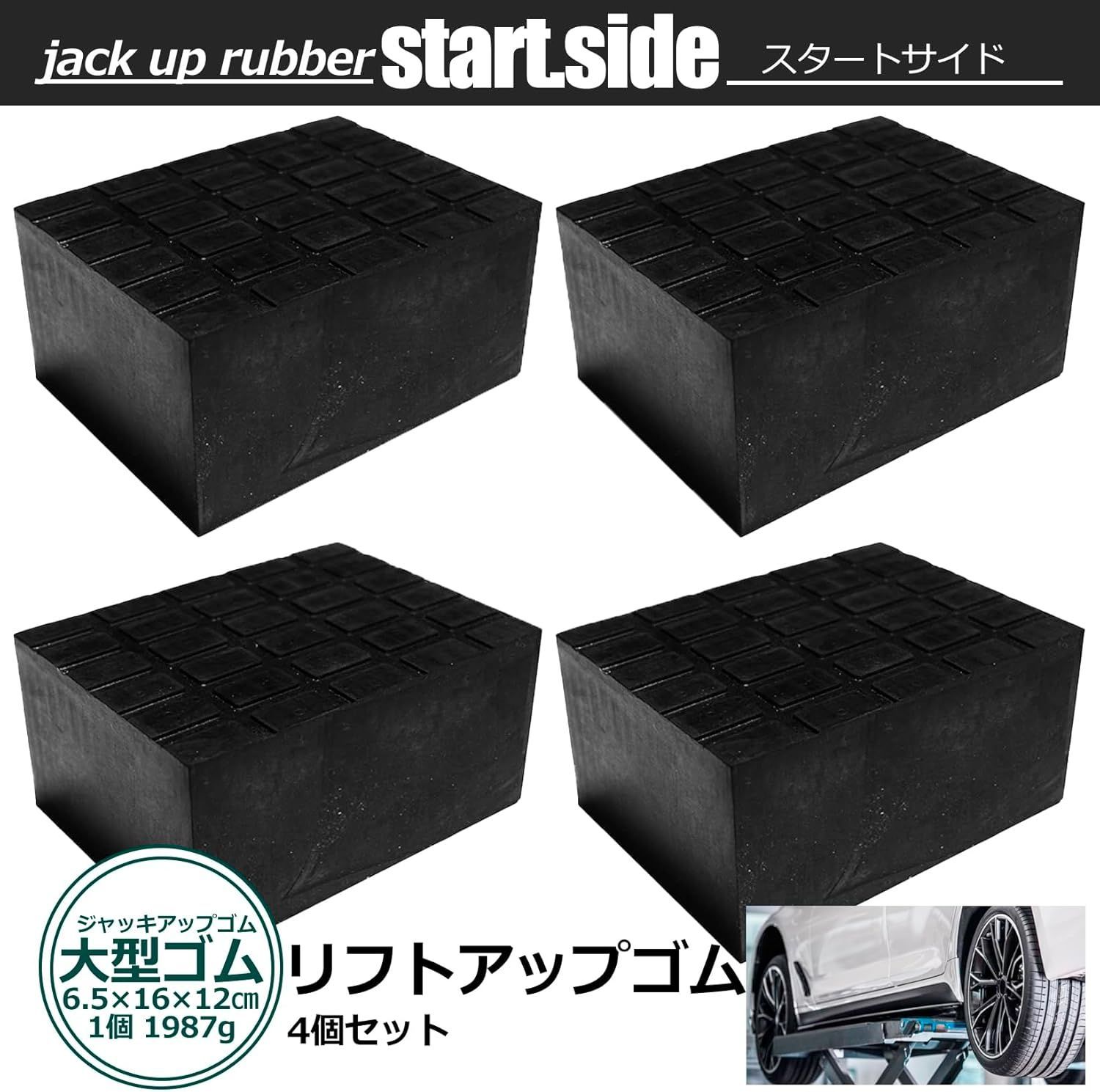 自動車整備 機械工具 下回り 整備 メンテナンス リフトアップゴム ジョッキポイント 傷防止ブロックアダプター ゴムパット ジョッキ用品 大判サイズ 4個セット