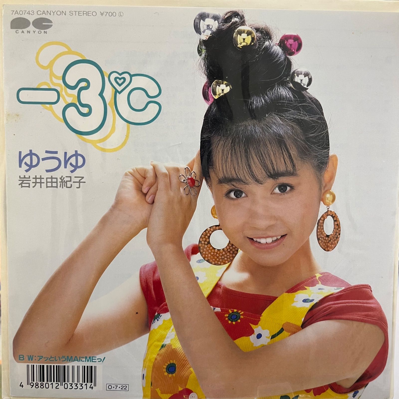 セール中…岩井 由紀子… ゆうゆ‥‥直筆サイン入りレコード… 極美品 岩井由紀子 ゆうゆ おニャン子クラブ レコード｜Yahoo!フリマ