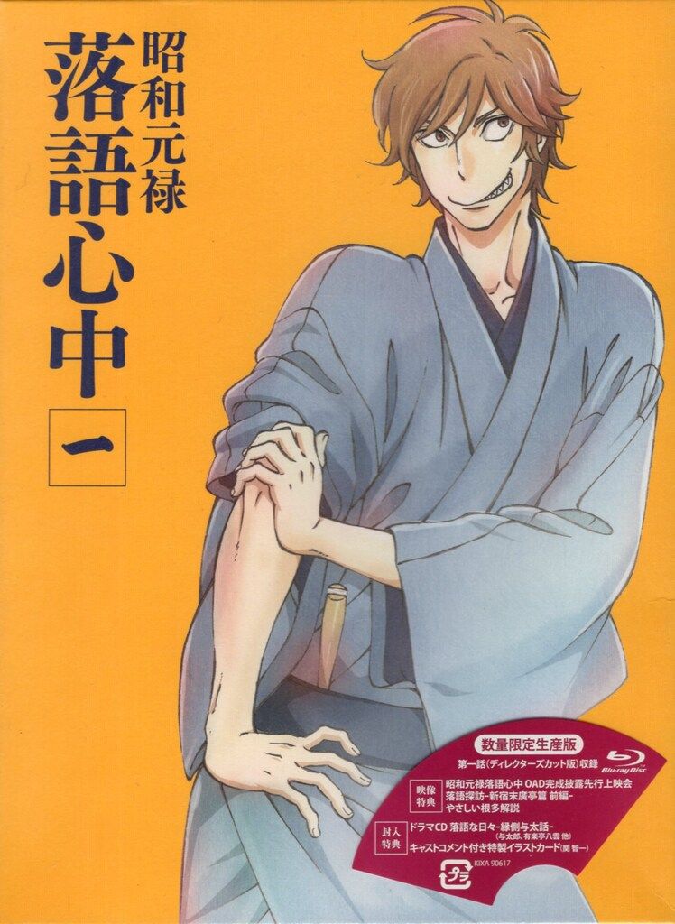 アニメBlu-ray 昭和元禄落語心中 数量 生産版全7巻 セット