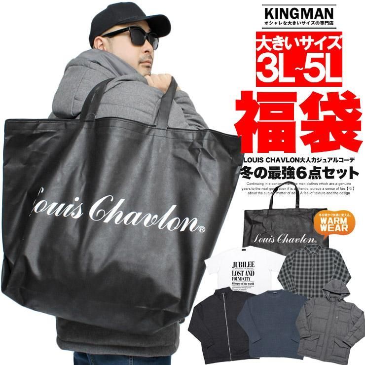 3 L～5 L 福袋 LOUIS CHAVLON メンズ 大きいサイズ 中綿ダウンジャケット フルジップブルゾン クルーネックセーター チェックシャツ 半袖Tシャツ