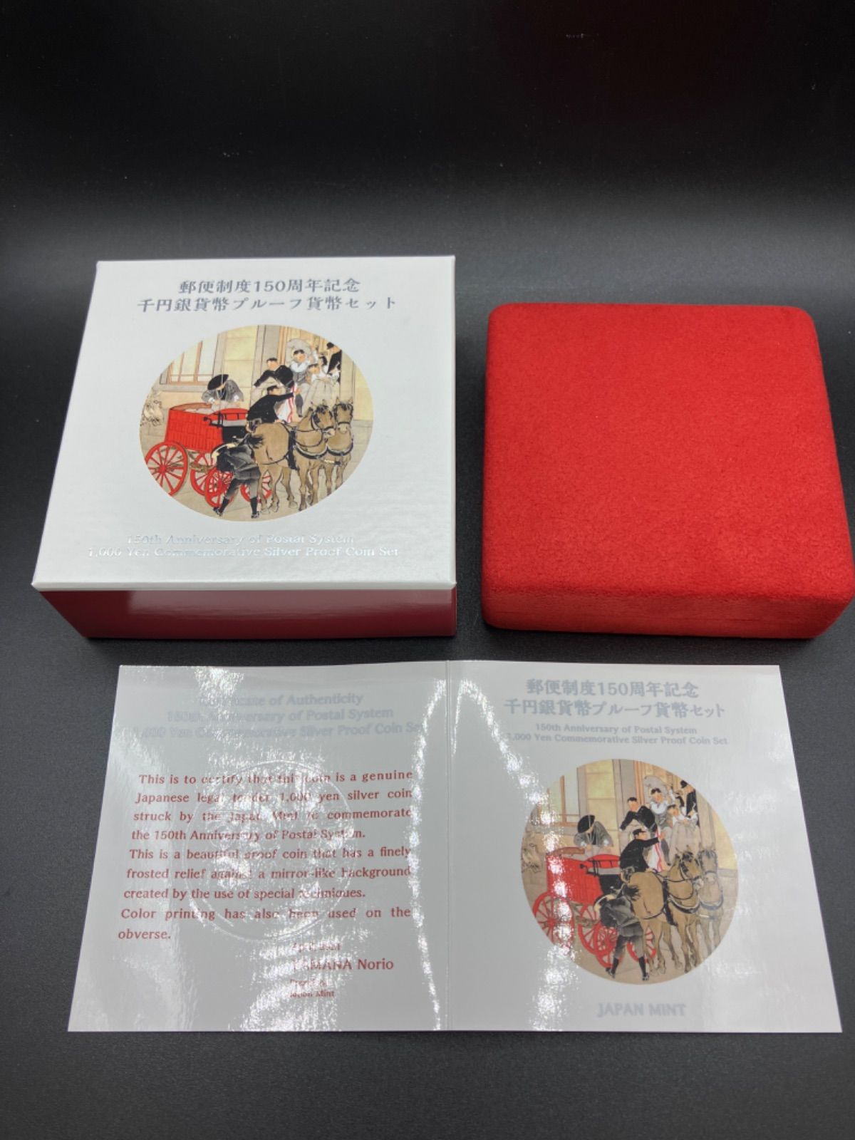 郵便制度150周年記念 1000円銀貨 プルーフ貨幣セット - ミスター