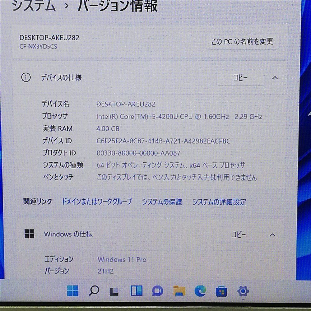 送料無料 日本製 12.1型 ノートPC Panasonic CF-NX3YD5CS 中古 第4世代