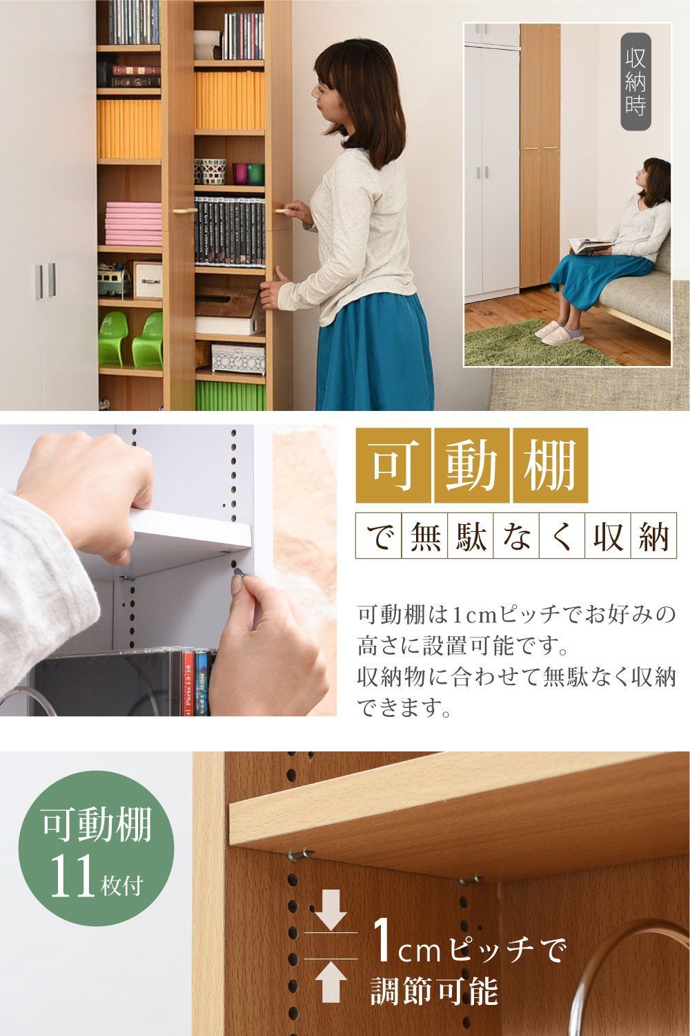 cm すき間を埋める