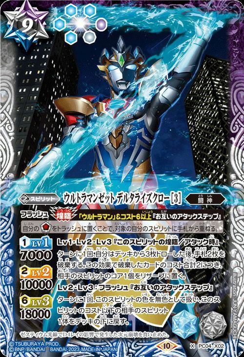 状態A ウルトラマンゼット デルタライズクロー 3 Xレア 2023/10