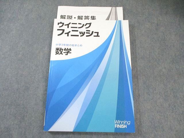 ウイニング フィニッシュ 中学3年間の総まとめ 41l50S3H3dL._AC_SY200_QL15_.jpg