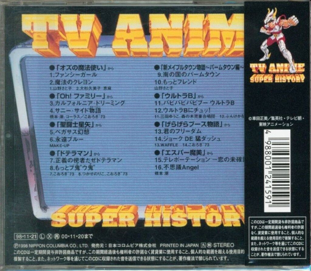 アニメCD テレビアニメスーパーヒストリー Vol.29 オズの魔法使い 