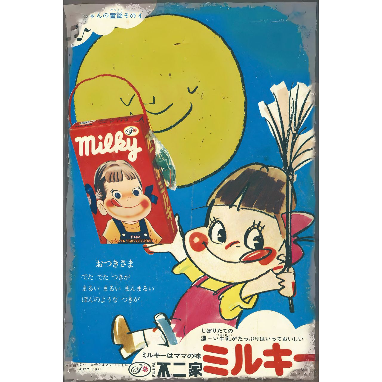 ぺこちゃん　看板　不二家のミルキー ブリキ看板 ミルキーmilky不二家ペコちゃん 昭和レトロ レトロ No.203