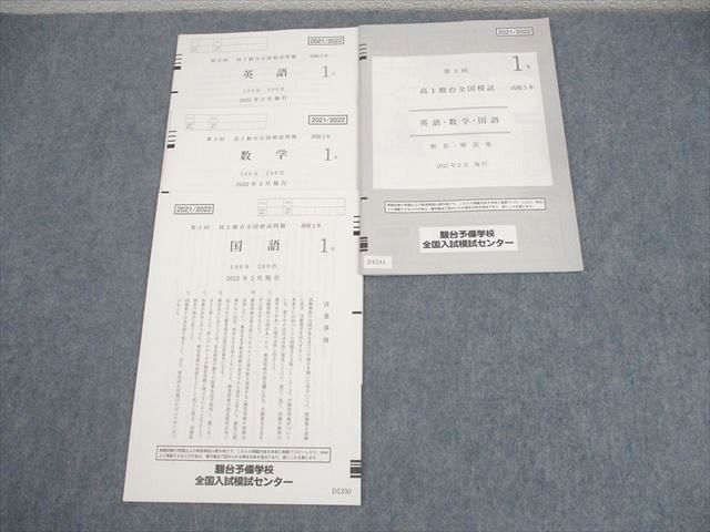 WT11-009 駿台 高1 第3回 高1駿台全国模試 2022年2月施行 英語/数学/国語 08s0D - メルカリ