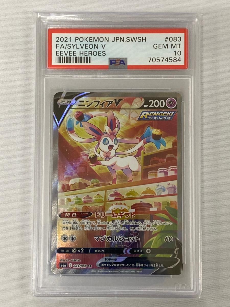 ポケモンカード ニンフィアV SR SA PSA10 SR ニンフィアV sa ポケモンカード ニンフィアV SR SA PSA10 SR ニンフィアV sa