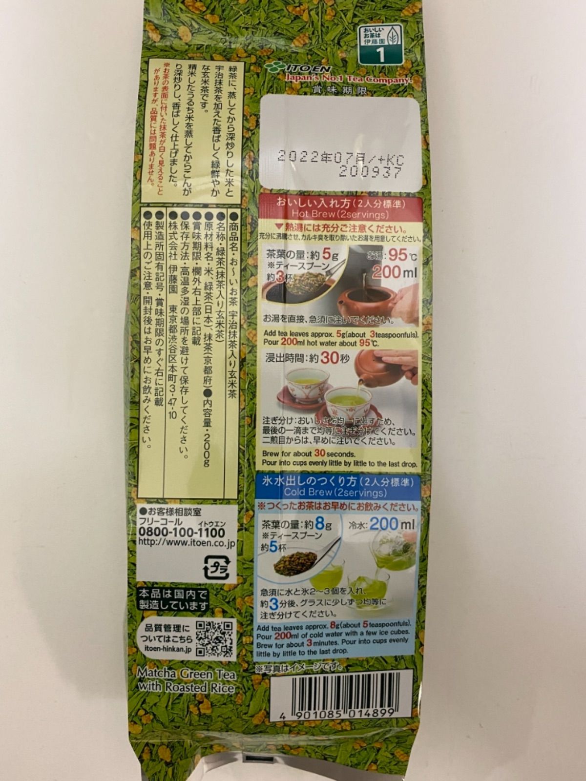 メルカリShops - 伊藤園 おーいお茶 宇治抹茶入り玄米茶(200g) 2袋入り