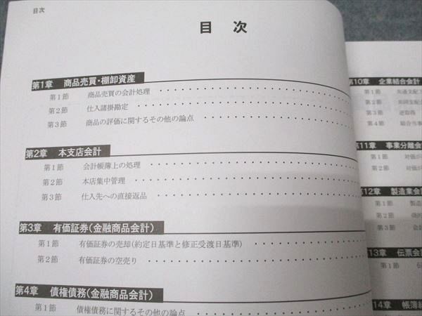 CPA会計学院 公認会計士講座 財務会計論(計算) テキスト/個別