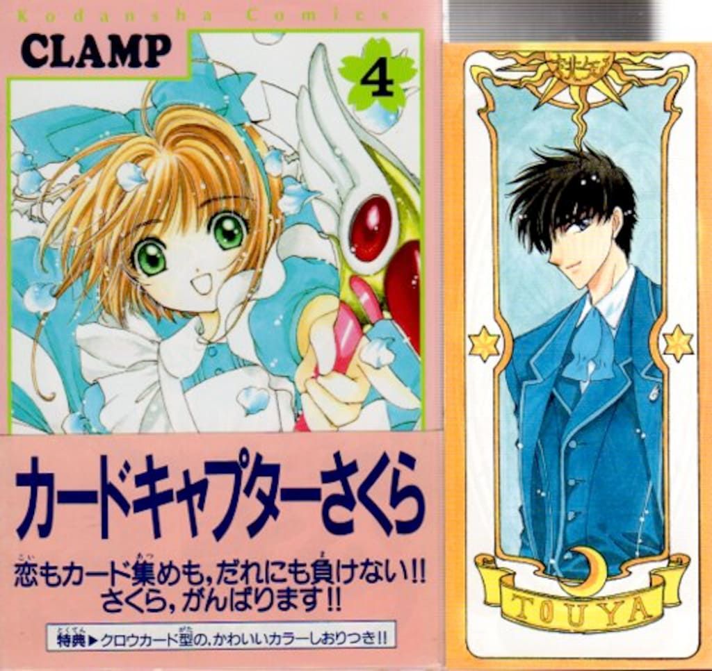 講談社 DX KC CLAMP カードキャプターさくら（帯カード付） 4