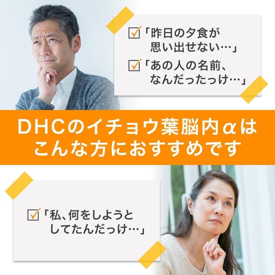 超歓迎 DHC イチョウ葉 脳内α アルファ 30日分 3セット trerhose.co.uk