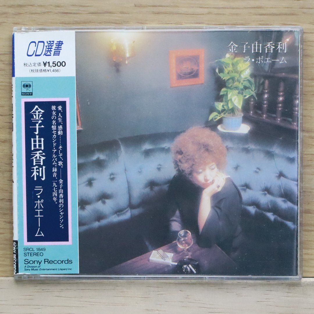 国内盤CD☆金子由香利/yukari kaneko□ ラ・ボエーム 【SRCL1849