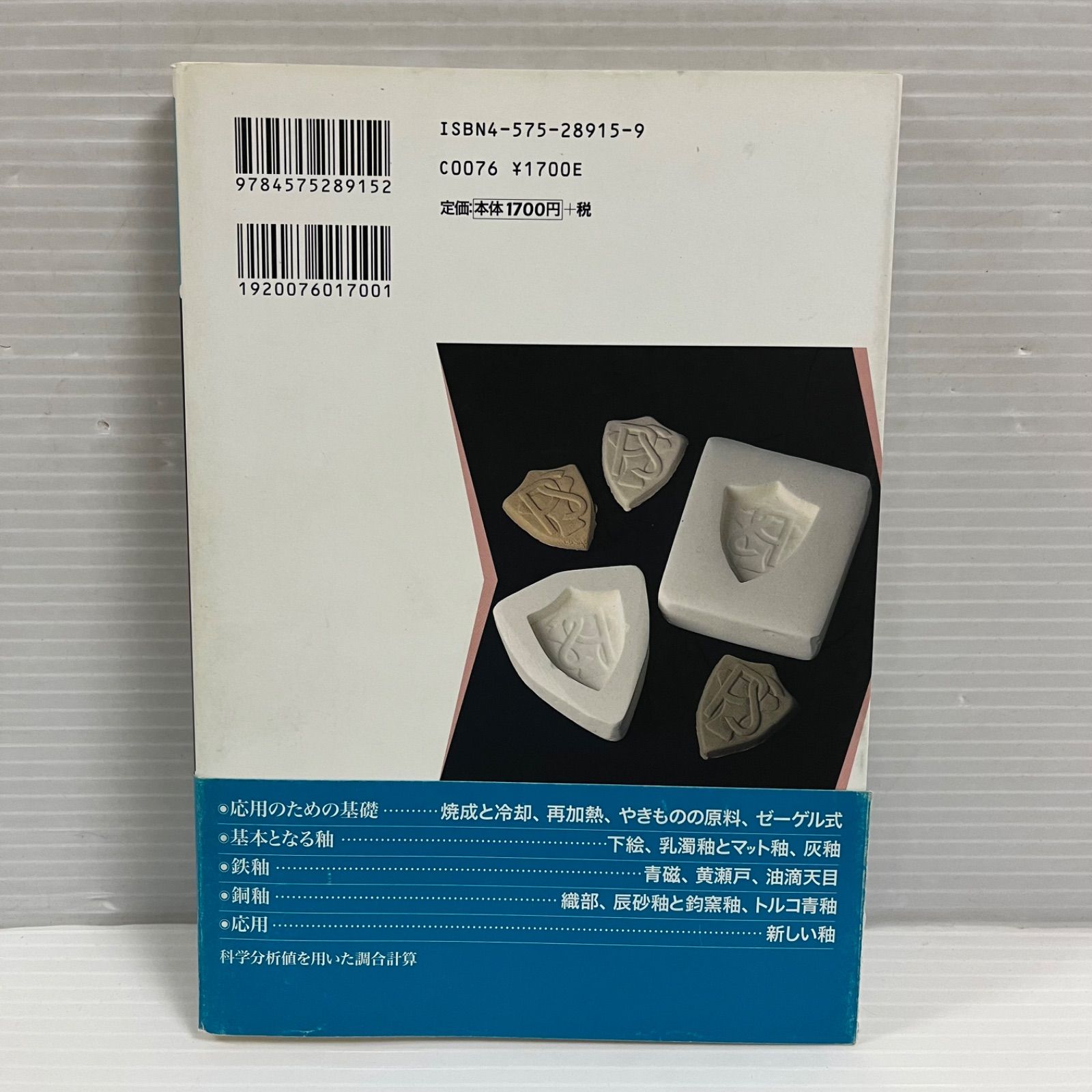 やきものをつくる釉薬基礎ノート 釉薬応用ノート 3冊 やきものをつくる