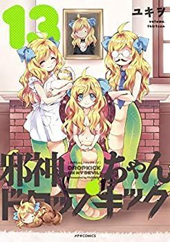 【中古】邪神ちゃんドロップキック コミック 1-13巻セット