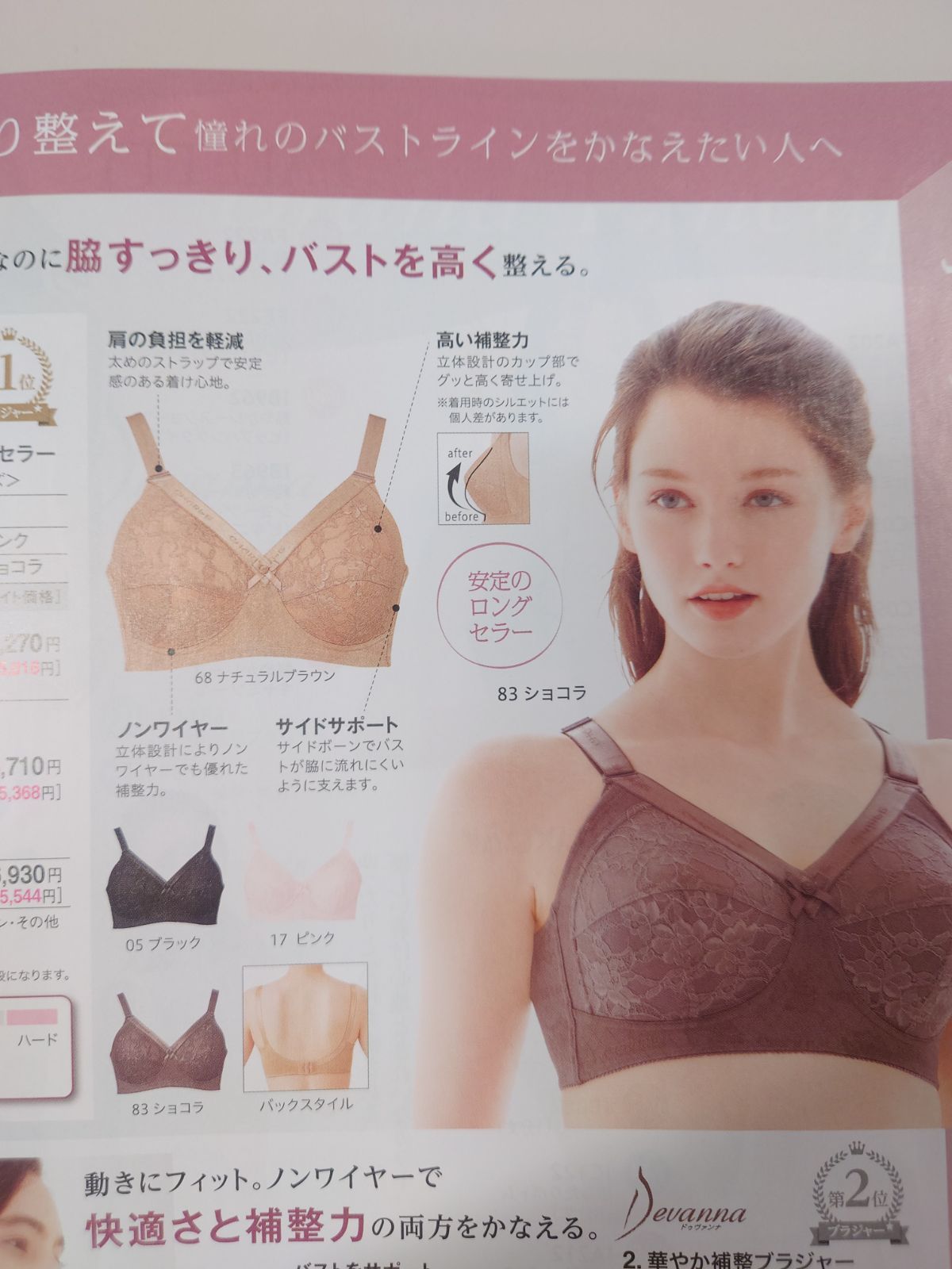 ☆ 新品　未開封　未使用　シャルレ　C80サイズブラジャー2点セット シャルレしっかり補整ロングセラーCシリーズブラジャーC80サイズ