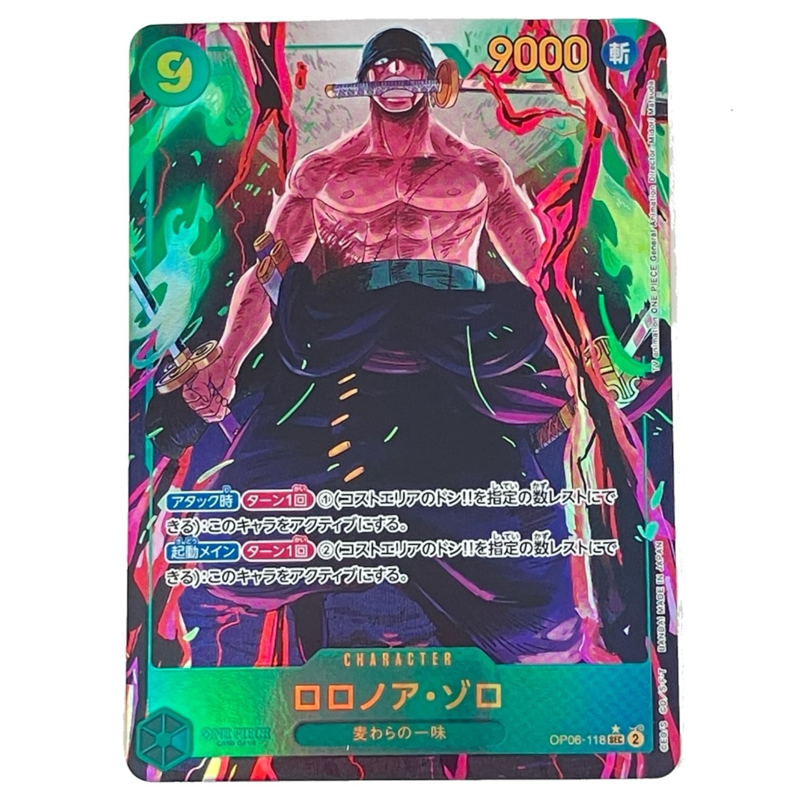 ONE PIECE CARD 【☆SEC】ロロノア・ゾロ 双璧の覇者 OP06-118