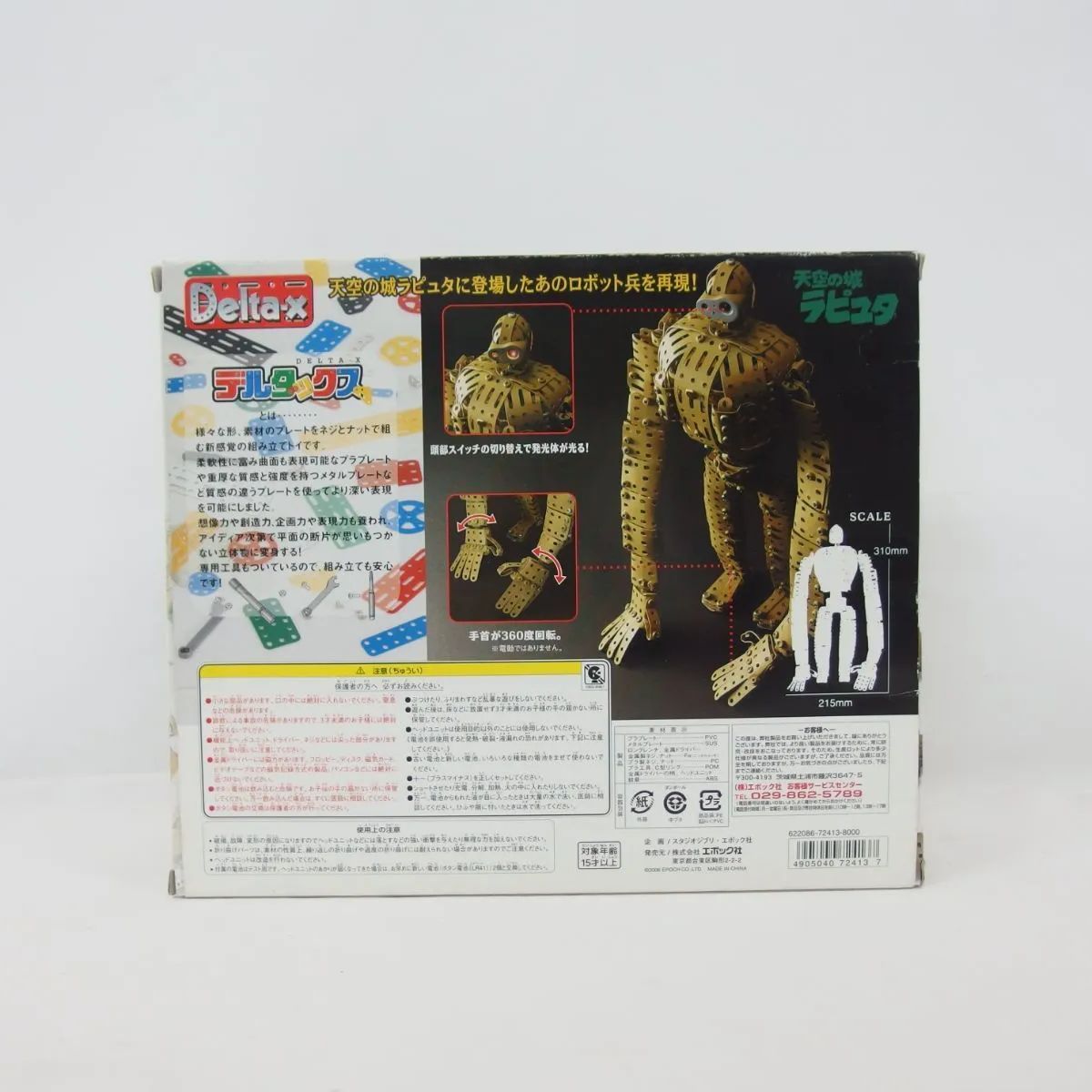 Delta-x デルタックス 天空の城ラピュタ ロボット兵 プラモデル/模型