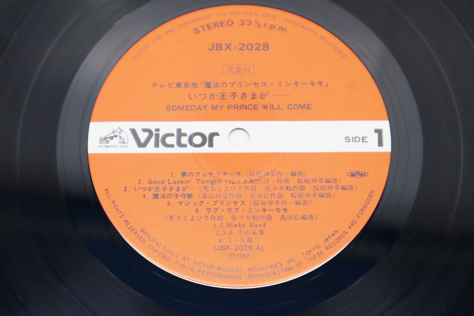 ○希少 レトロ 懐かしのアニメ レコード｜魔法のプリンセス