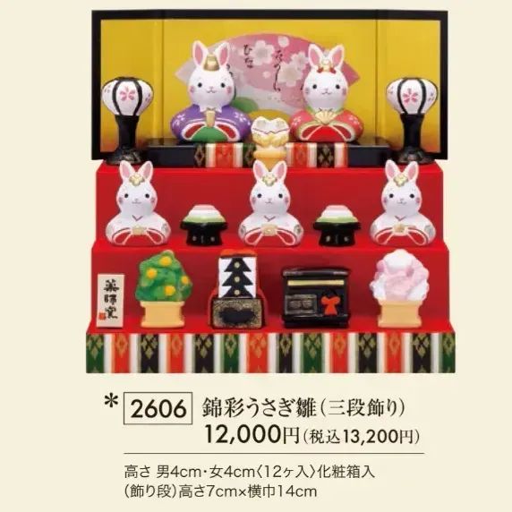 新品 定価13,200円】ひな人形 錦彩うさぎ雛 三段飾り 雛人形 雛飾り