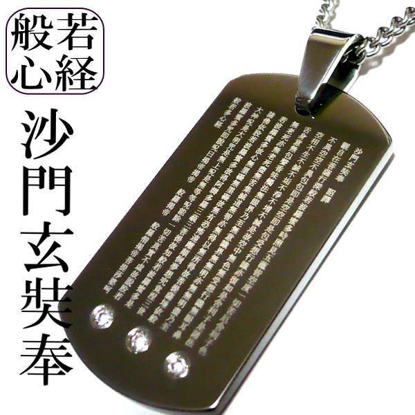 般若心経 ネックレス チタン チェーン × タングステン ペンダント 002 