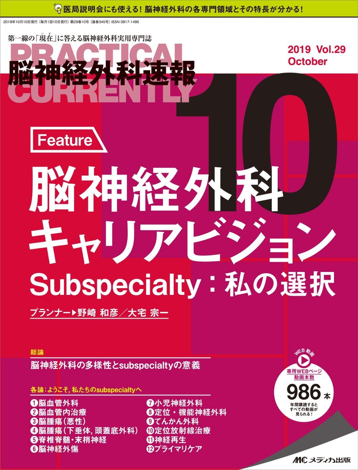 引っ越し準備中　ビジュアル脳神経外科 6 脳神経外科 Vol.49 No.3 グリオーマ 現在の常識と近未来の