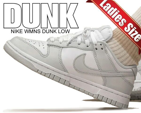 ナイキ ウィメンズ ダンク ロー NIKE WMNS DUNK LOW white|photon dust-wht dd1503-103 スニーカー ホワイト フォントン ダスト レトロ