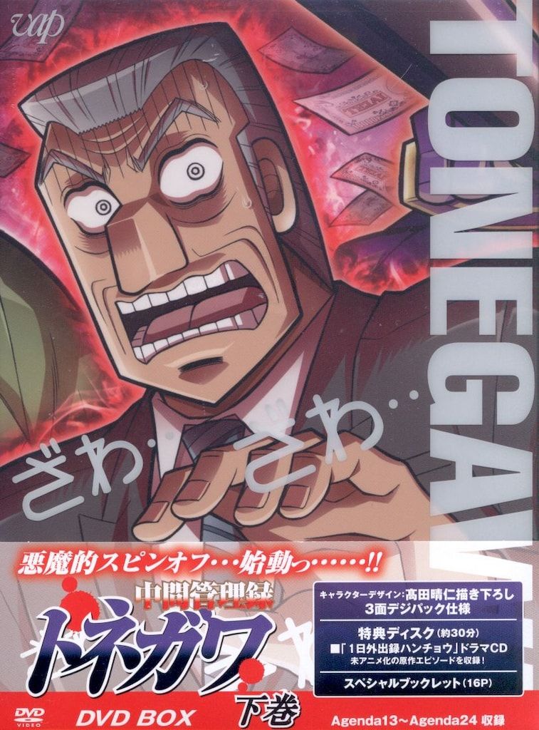 アニメDVD 中間管理録トネガワ DVD BOX 下巻 ※未開封 - メルカリ