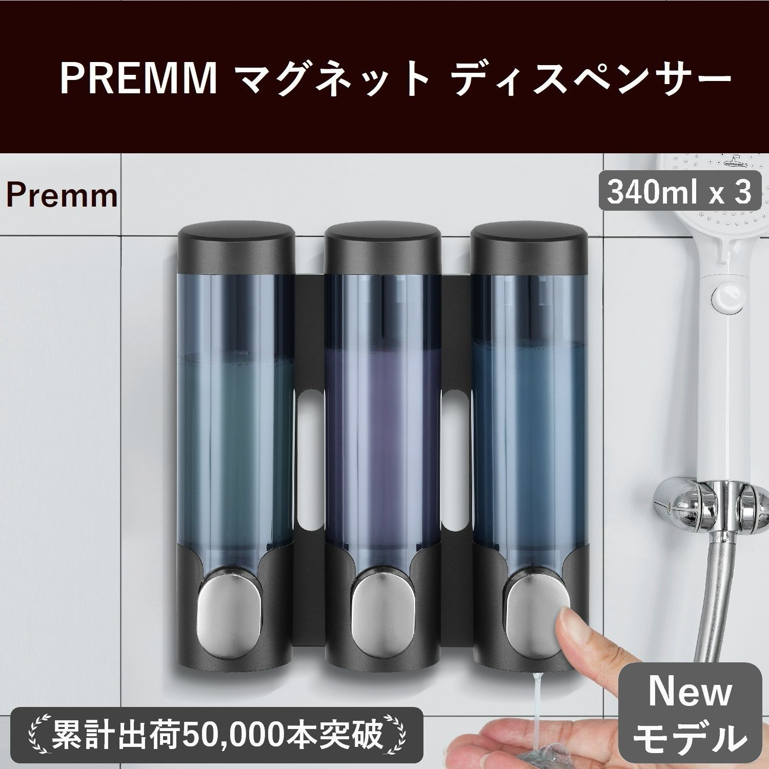 PREMM マグネット 壁掛けディスペンサー (340mlx3,ブラック ) - メルカリ