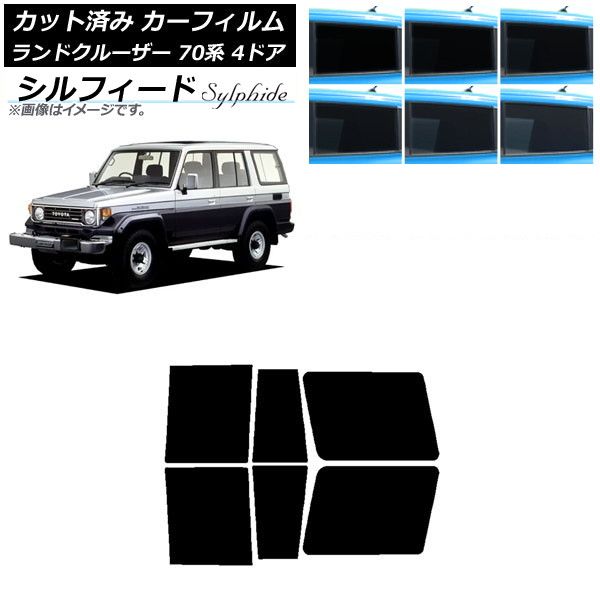 カーフィルム トヨタ ランドクルーザー 70 4ドア 1984年～2004年 リアドアセット シルフィード 選べる6フィルムカラー AP-WFSC0090-RD