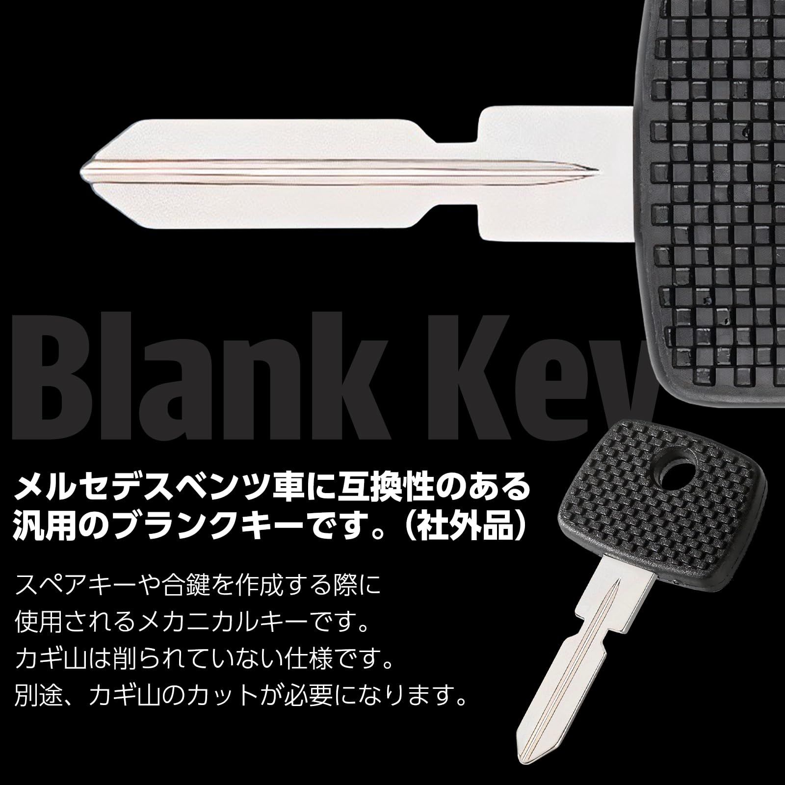 Morisho 社外品 汎用 ブランクキー メルセデス ベンツ 互換 スペア キー 合鍵 カギ エマージェンシーキー ダミー 複製 予備 2個 セット  [2個セット] - 4限定⭐︎美品⭐︎