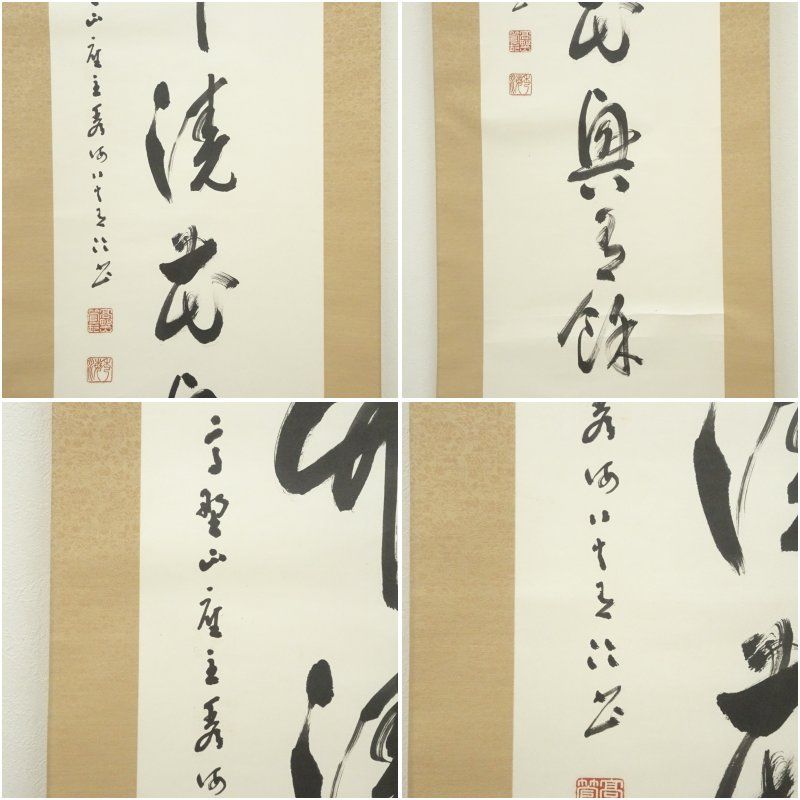 掛物 和室