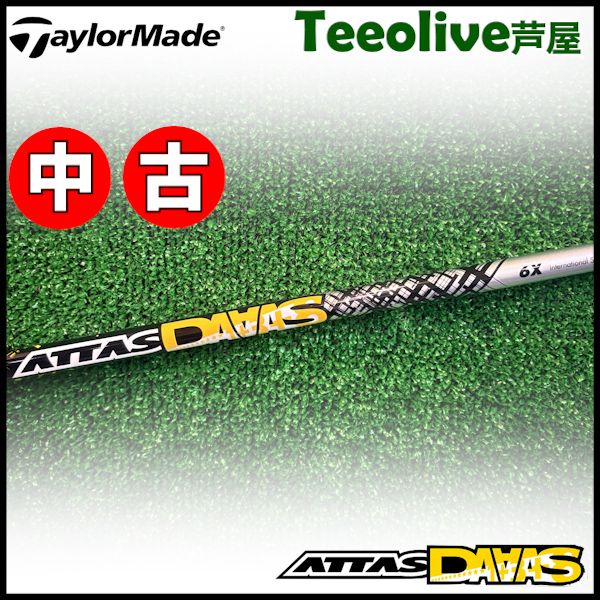 テーラーメイド用OEM対応スリーブ付シャフト USTマミヤ アッタス ダース ATTAS DAAAS ATTAS12 日本仕様 中古】テーラーメイド用OEM対応スリーブ付シャフト USTマミヤ アッタス