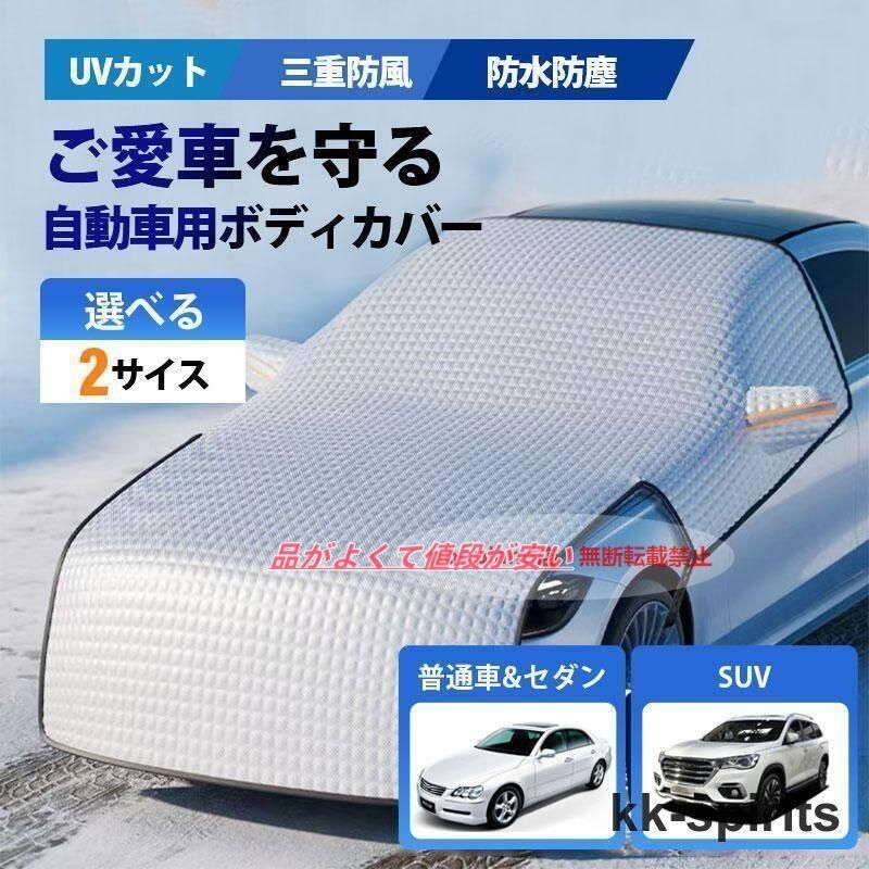ホンダ オデッセイ，専用 車カバー厚手 UV 防塵 紫外線対策 湿気除け 雪除け 断熱 軽自動車 セダン SUV 四季対応