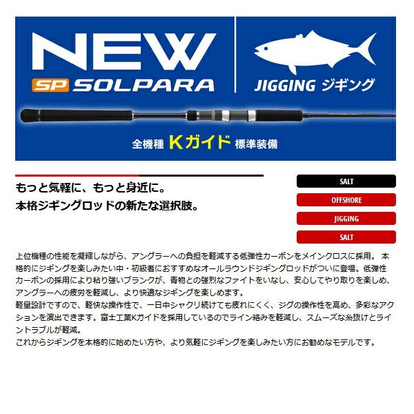 ≪'25年2月新商品！≫ メジャークラフト ソルパラ 節約 ジギング SPJK