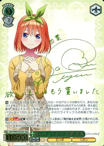 2026年最新】欲しかったもの 中野 四葉 sspの人気アイテム - メルカリ