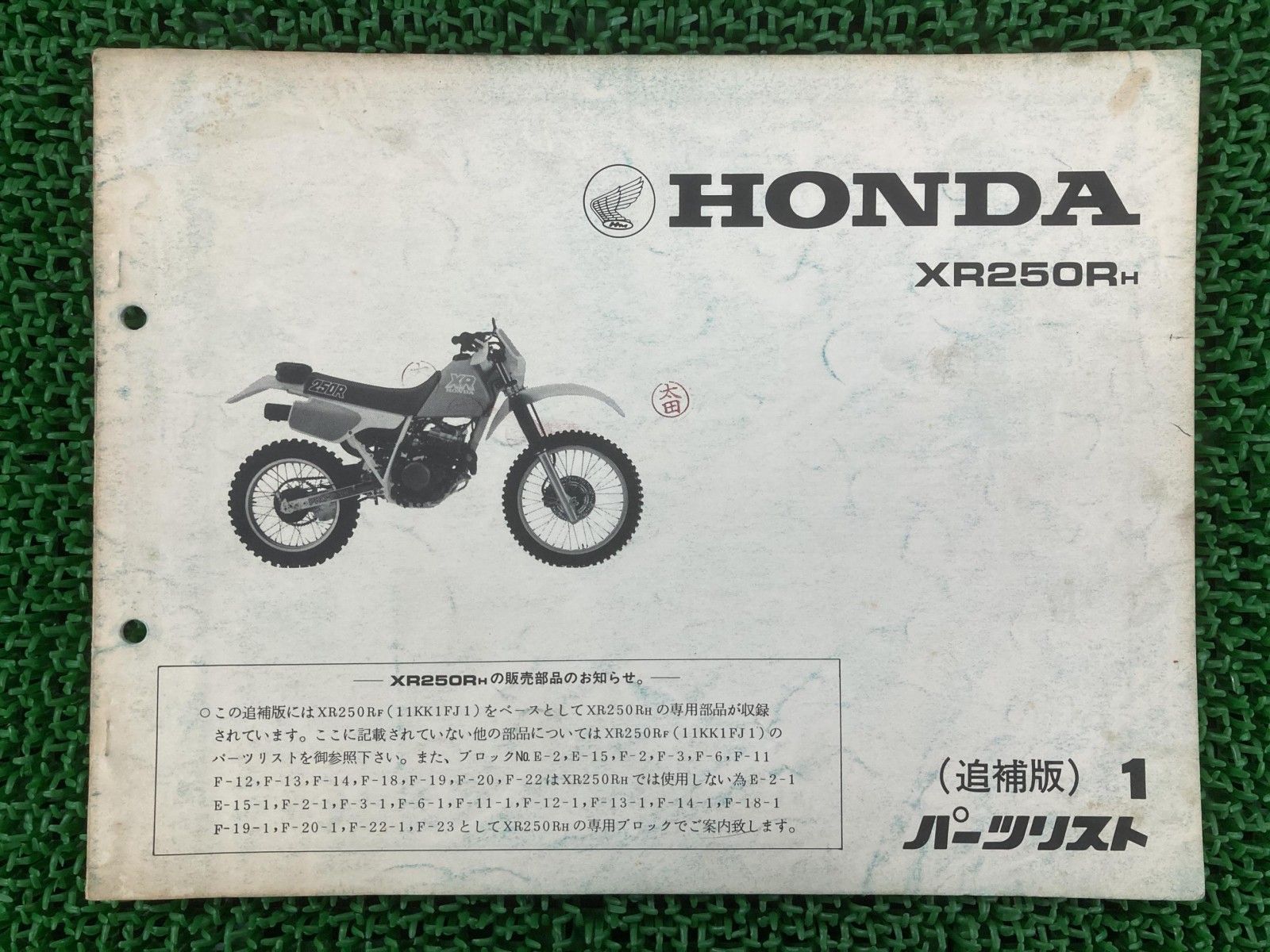 ホンダXR250 サービスマニュアル。パーツカタログ。取扱説明書。3点