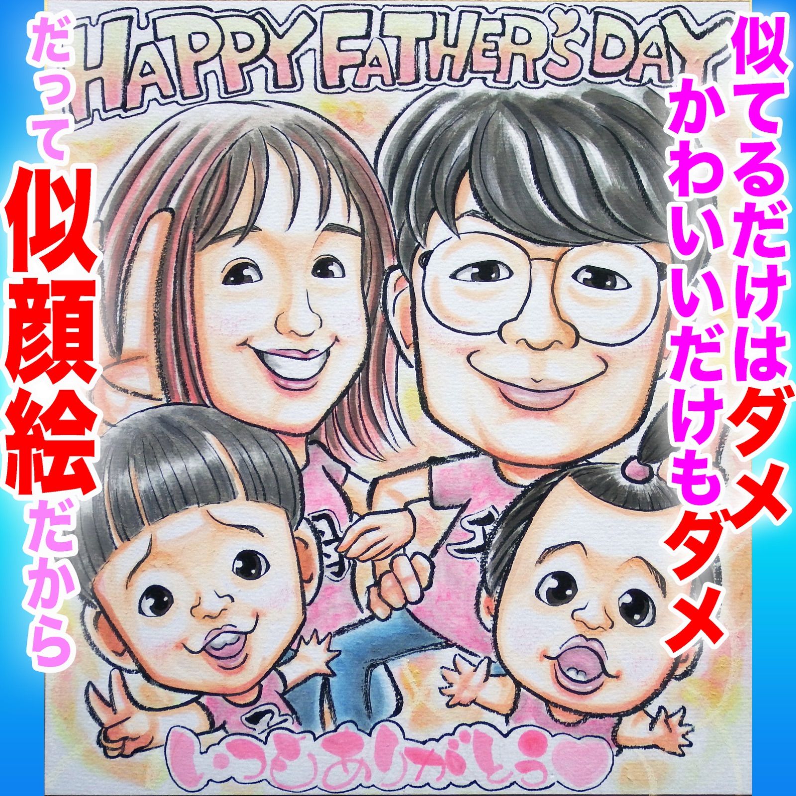 家族 似顔絵 可愛い プロの家族似顔絵イラストオーダーメイド 家族の 
