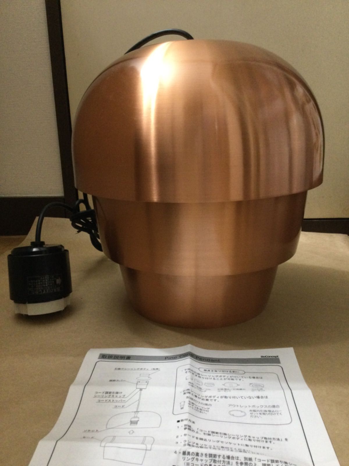 ボーコンセプト パインコーンペンダントライト カッパー