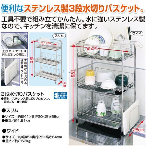  3段水切りバスケット ワイド 組立式 その他 キッチンツール