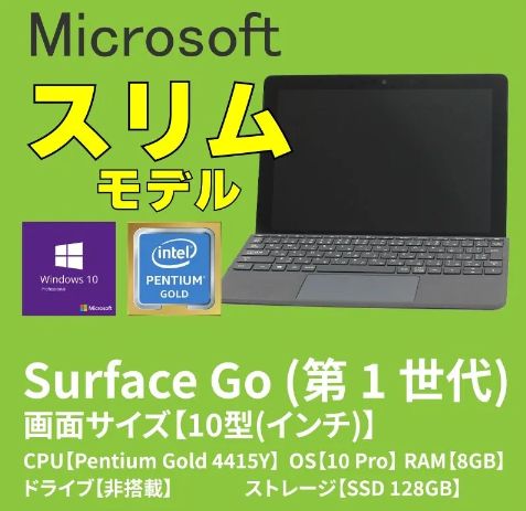 ★セール★　Microsoft Surface Go (1824)【CPU Pentium Gold 4415Y　クロック数1.6GHz　RAM8GB　 SSD128GB】　ブラック　純正タイプカバー付き　マイクロソフト サーフェス ゴー