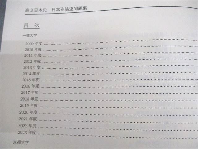 鉄緑会 高3日本史 入試日本史確認シリーズ 2023年 東大 問題集 史料 論述 Amazon.co.jp: WM12-044 鉄緑会 東京大学 高3日本史 東大日本史