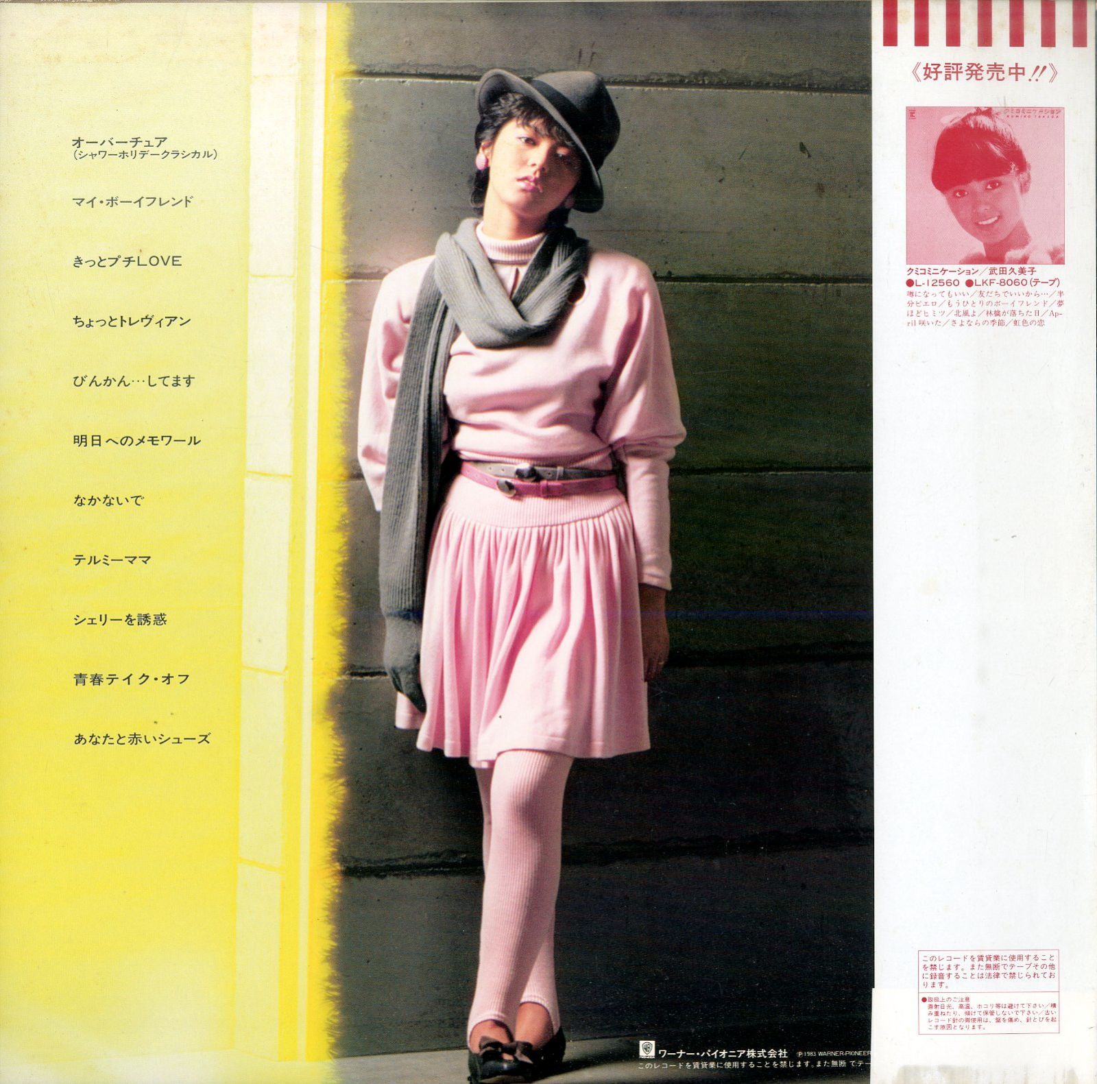 CD 武田久美子　　コンプリート・クミコレクション 51J40s-9FeL._SY200_QL15_.jpg