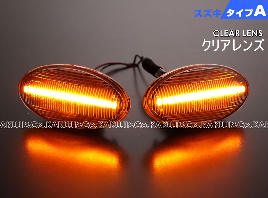 ウインカー シーケンシャル LED サイドマーカー スズキ A エブリィ
