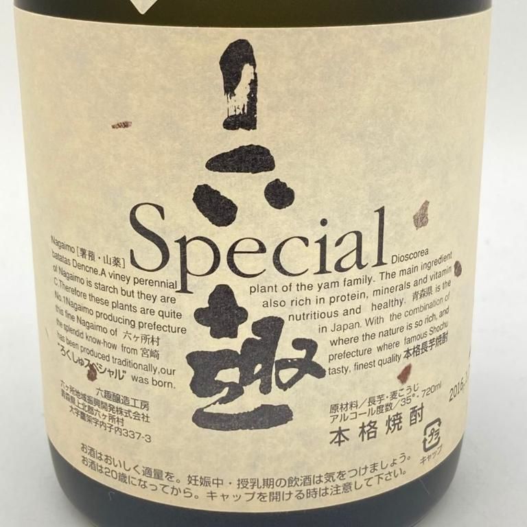 六趣スペシャル Special 2本 2本)六趣スペシャル 焼酎 720ml 25