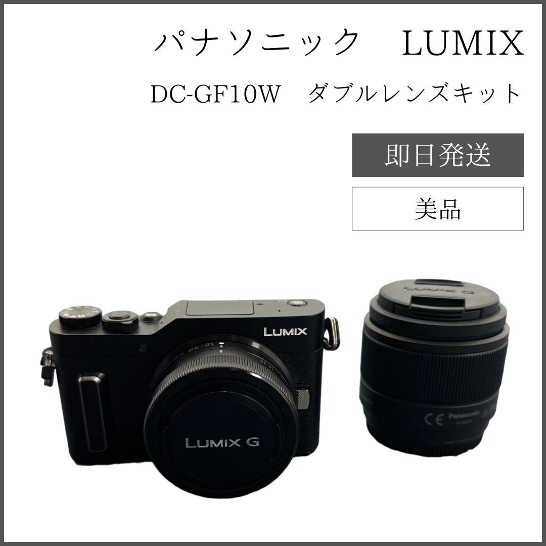 LUMIX（ルミックス）一眼カメラ ダブルレンズキット DC-GF10（ブラック）レンズカバー付【初心者おすすめ】 - メルカリ