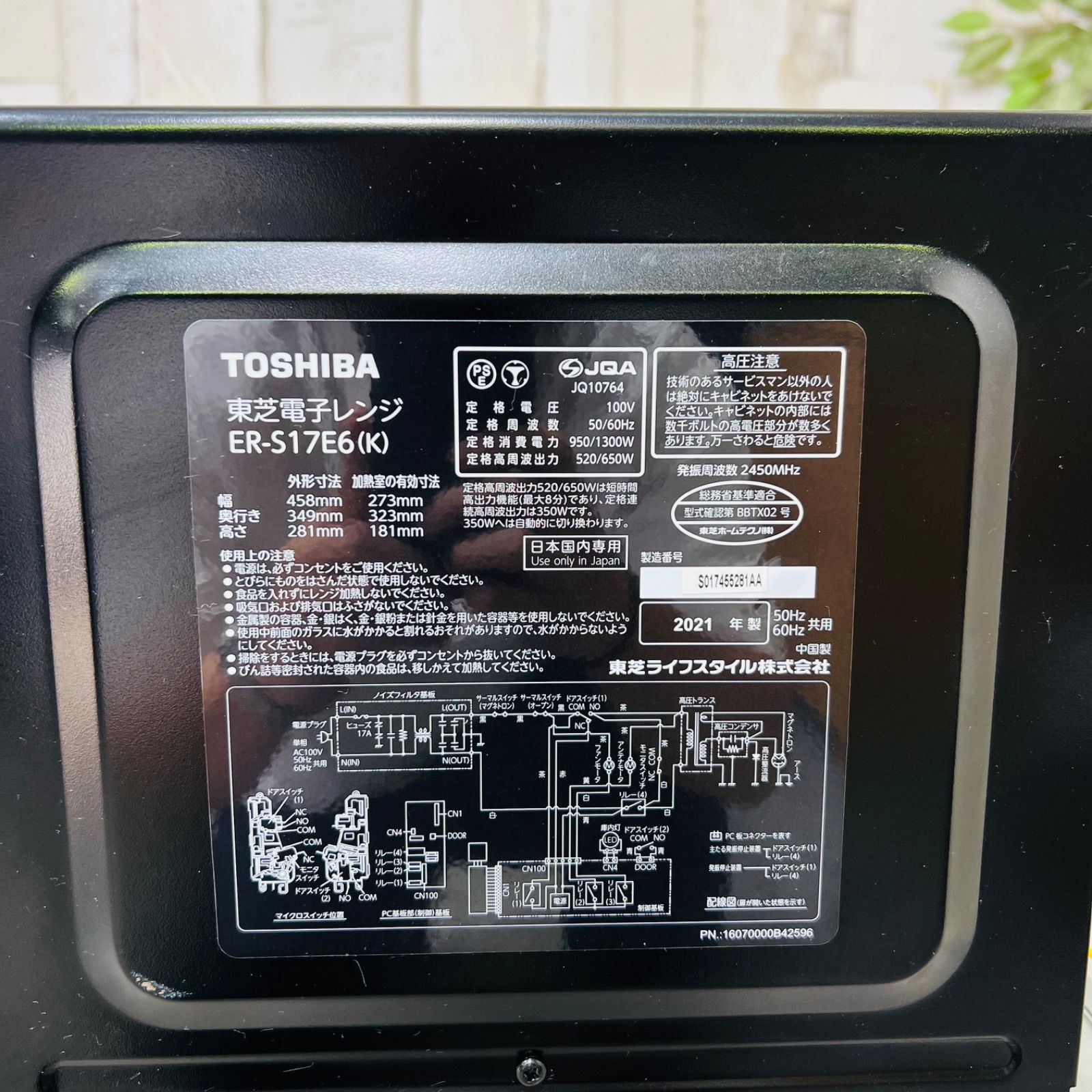TOSHIBA 東芝