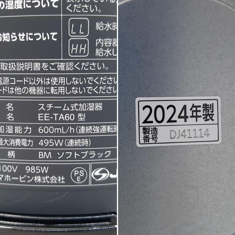 EE-TA60-BM 2025年製